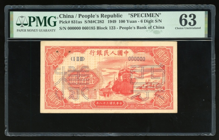 1949年中国人民银行第一版人民币壹佰圆“红轮船”样票，控号060185，PMG 63