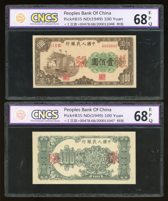  1949年中国人民银行第一版人民币壹佰圆“大帆船”正反面样票一对，控号00478，均评CNCS 68EPQ，第一版人民币珍罕样钞版别之一