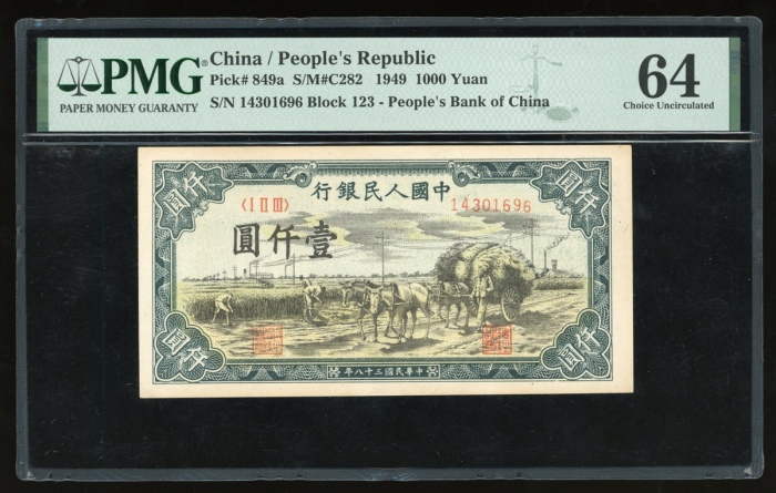  1949年中国人民银行第一版人民币壹仟圆“秋收”，编号I II III 14301696，PMG 64