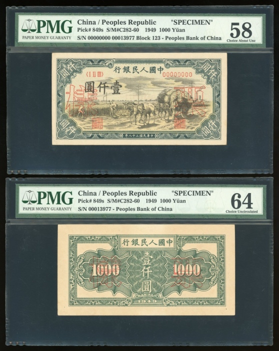  1949年中国人民银行第一版人民币壹仟圆“秋收”正反面样票一对，控号00013977，分别评PMG 58及64