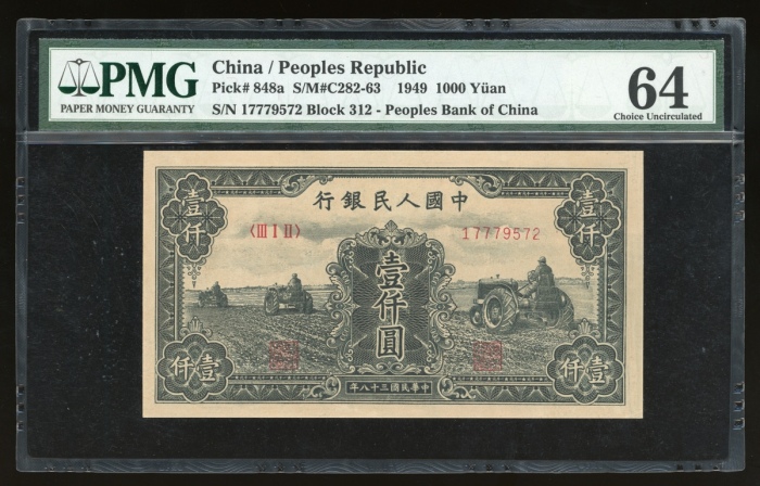  1949年中国人民银行第一版人民币壹仟圆“拖拉机”，编号III I II 17779572，PMG 64，有黄