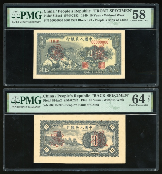  1949年中国人民银行第一版人民币拾圆“工农”正反面样票一对，控号00015597，分别评PMG 58(有黏贴痕迹，轻微锈渍)及64NET(有黏贴痕迹，轻微锈渍及微裂)