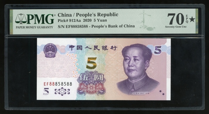  2020年中国人民银行第五版人民币伍圆，趣味号EF88858588，PMG 70EPQ*