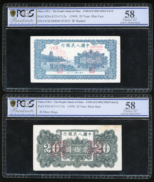  1949年中国人民银行第一版人民币贰拾圆“蓝六和塔”正反面样票一对，控号033015，均PCGS 58，正面有清洗，背面有轻微揭薄