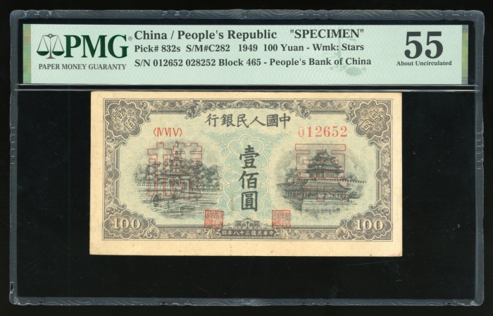  1949年中国人民银行第一版人民币壹佰圆“蓝北海桥”样票，编号IV VI V 012352，控号028252，PMG 55(有黏贴痕迹)