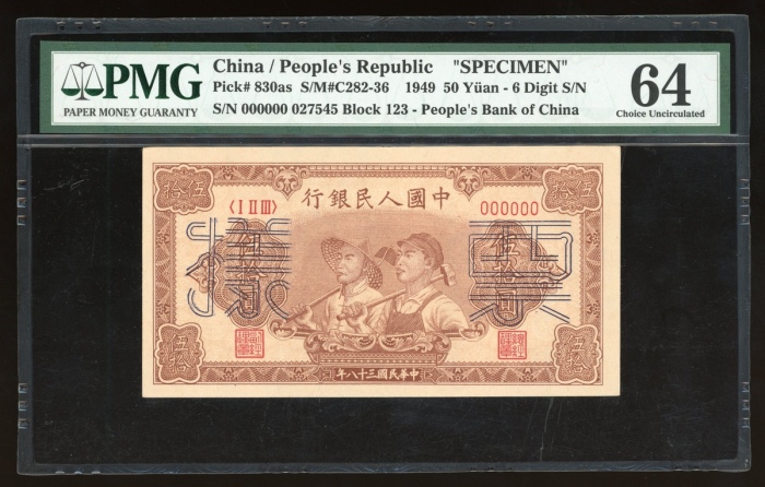  1949年中国人民银行第一版人民币伍拾圆“工农”样票，控号027545，PMG 64，有细孔
