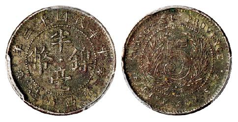 民国十二年广西省造半毫镍币/PCGS XF Details