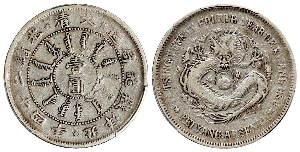 光绪二十四年北洋机器局造壹圆银币/PCGS VF30