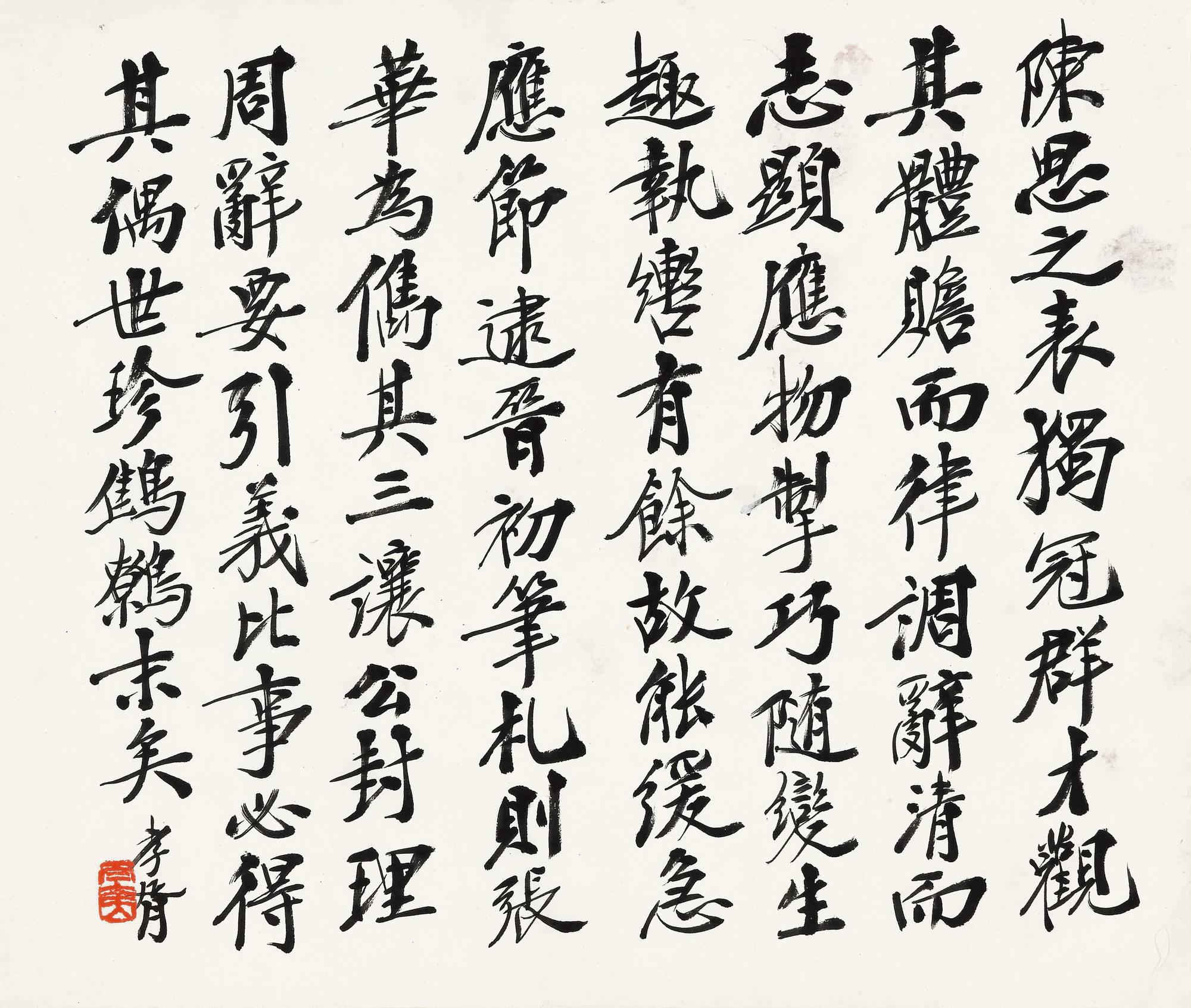 郑孝胥 节录《文心雕龙》  