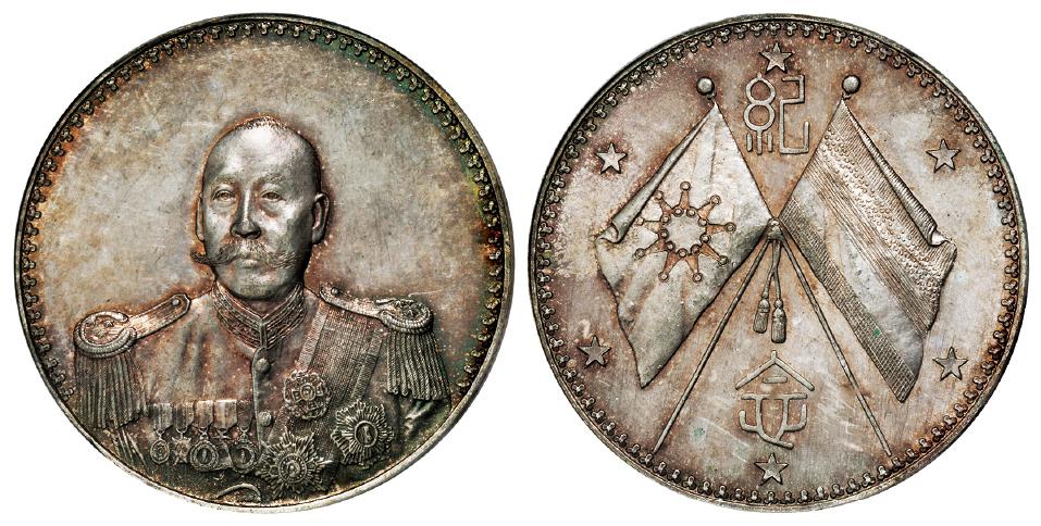 曹锟戎装像宪法成立纪念银币/PCGS MS61