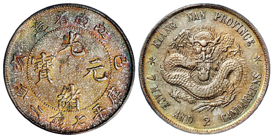 己亥江南省造光绪元宝库平七钱二分银币/PCGS XF Details