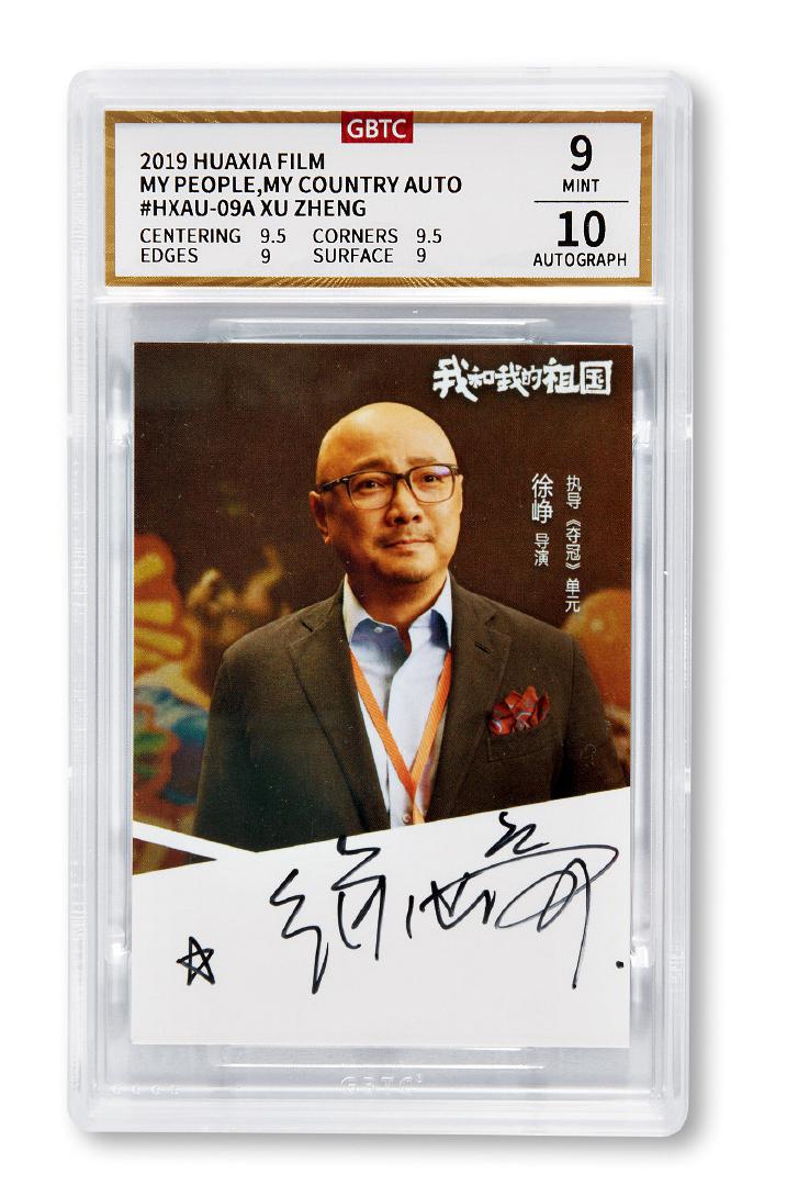 2019年华夏电影公司徐峥签名卡(GBTC 9/10) 2019年华夏电影公司徐峥签名卡(GBTC 9/10)
