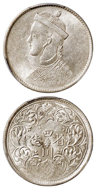 四川省造第一期光绪像有领直花“四”上无叶版一卢比银币/PCGS AU58