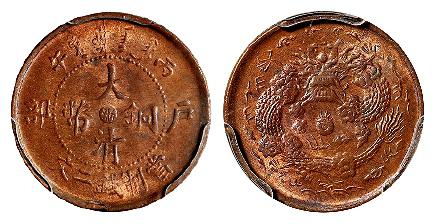 丙午户部大清铜币中心“浙”二文/PCGS MS64RB