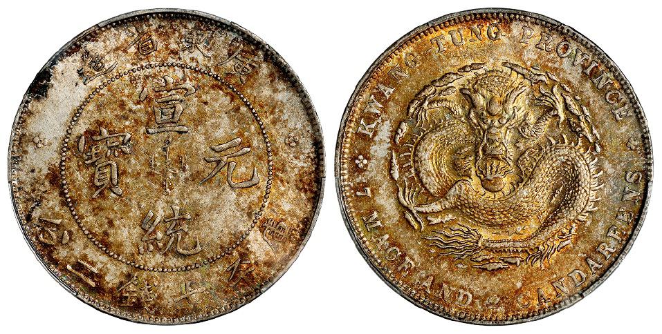 广东省造宣统元宝库平七钱二分银币/PCGS AU Detail