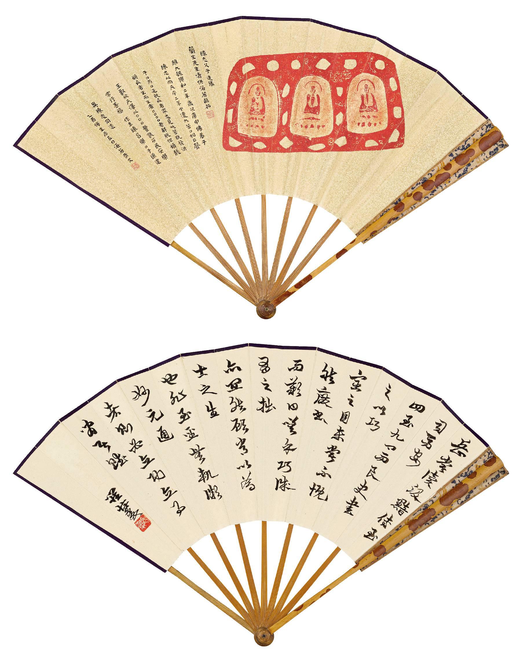 张海若 影拓《陈忠父子造像》并题  