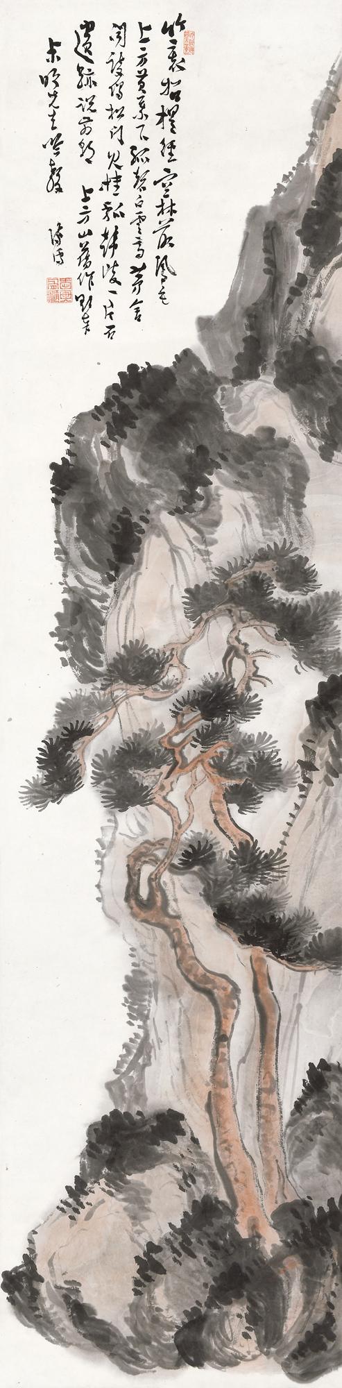溥心畬 双松并茂  