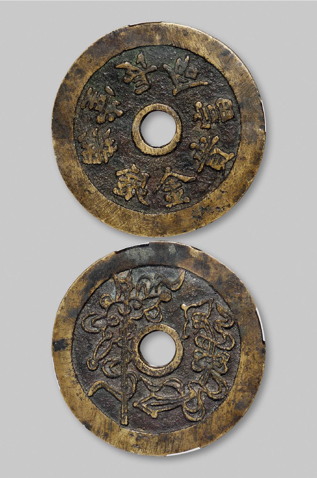 清代“长命富贵 金银满堂”花钱/华夏评级 极美85