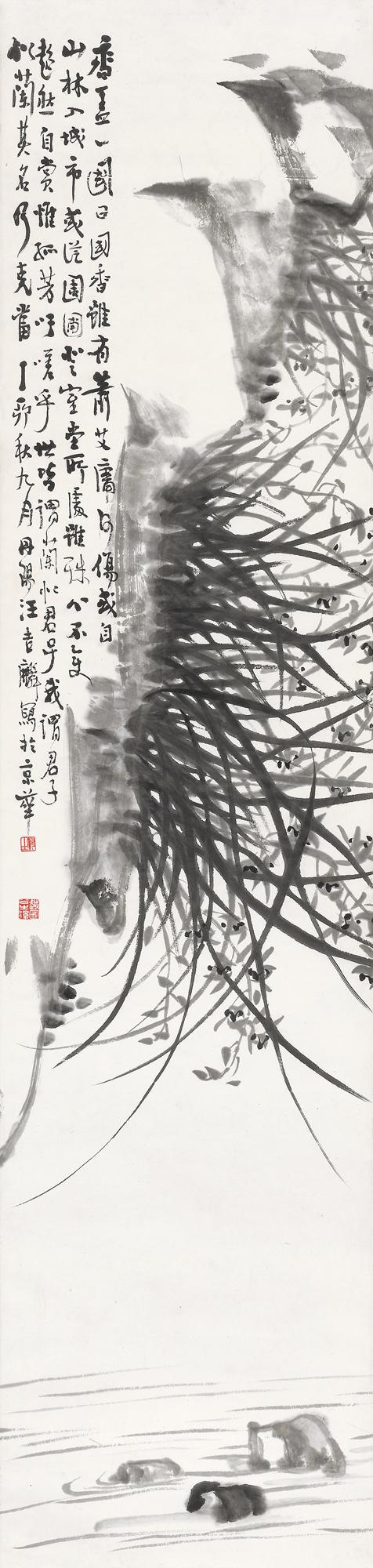 汪吉麟 国香芬芳  