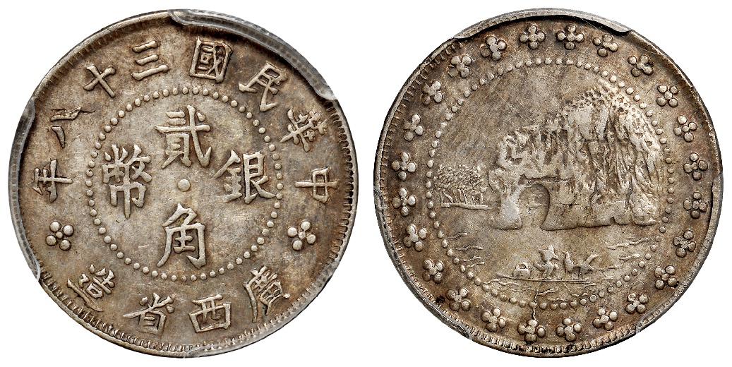 民国三十八年广西省造象鼻山贰角银币/PCGS XF45