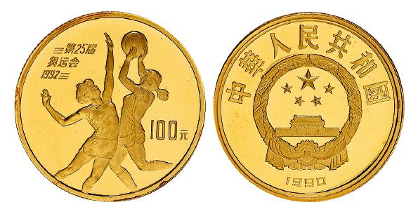 1990年中国发行第25届奥林匹克运动会纪念100元金币