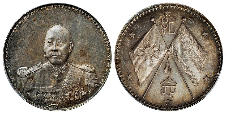 曹锟戎装像宪法成立纪念银币/PCGS MS63