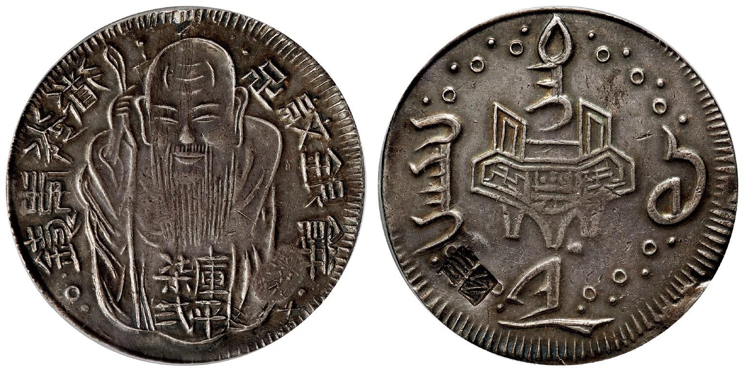 台湾道光年铸库平柒弍足纹银饼/PCGS XF45