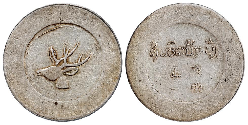 云南省“大鹿头”正银一两银币/PCGS XF45