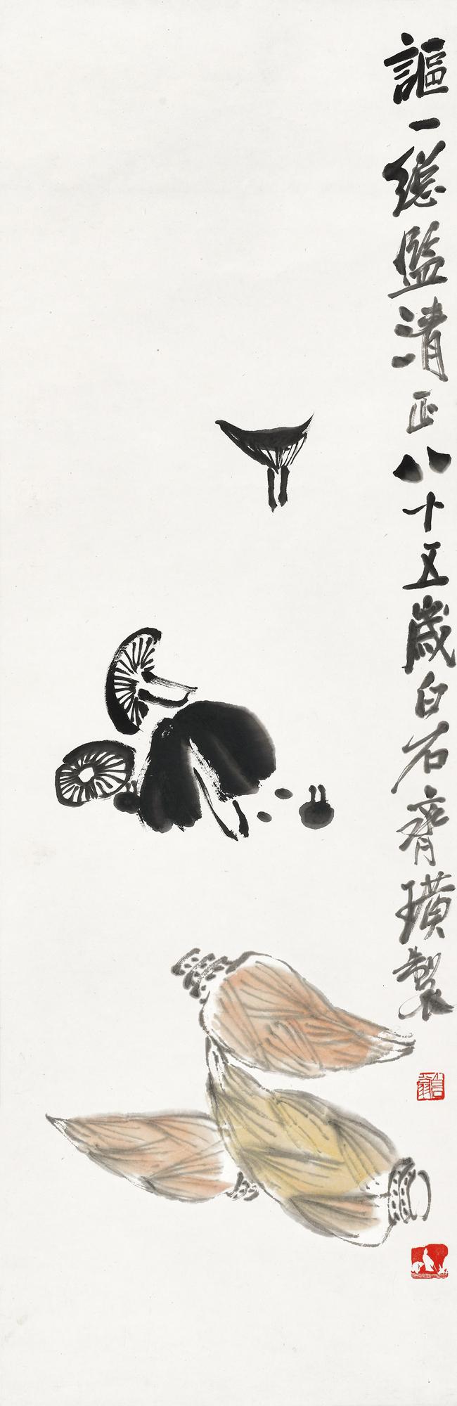 齐白石 君子不厌笋菇味  
