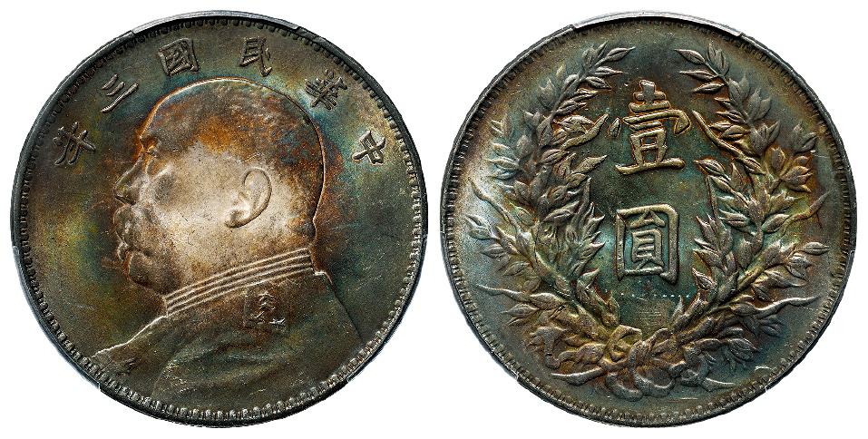 民国三年袁世凯像三角“圆”版壹圆银币/PCGS UNC Detail