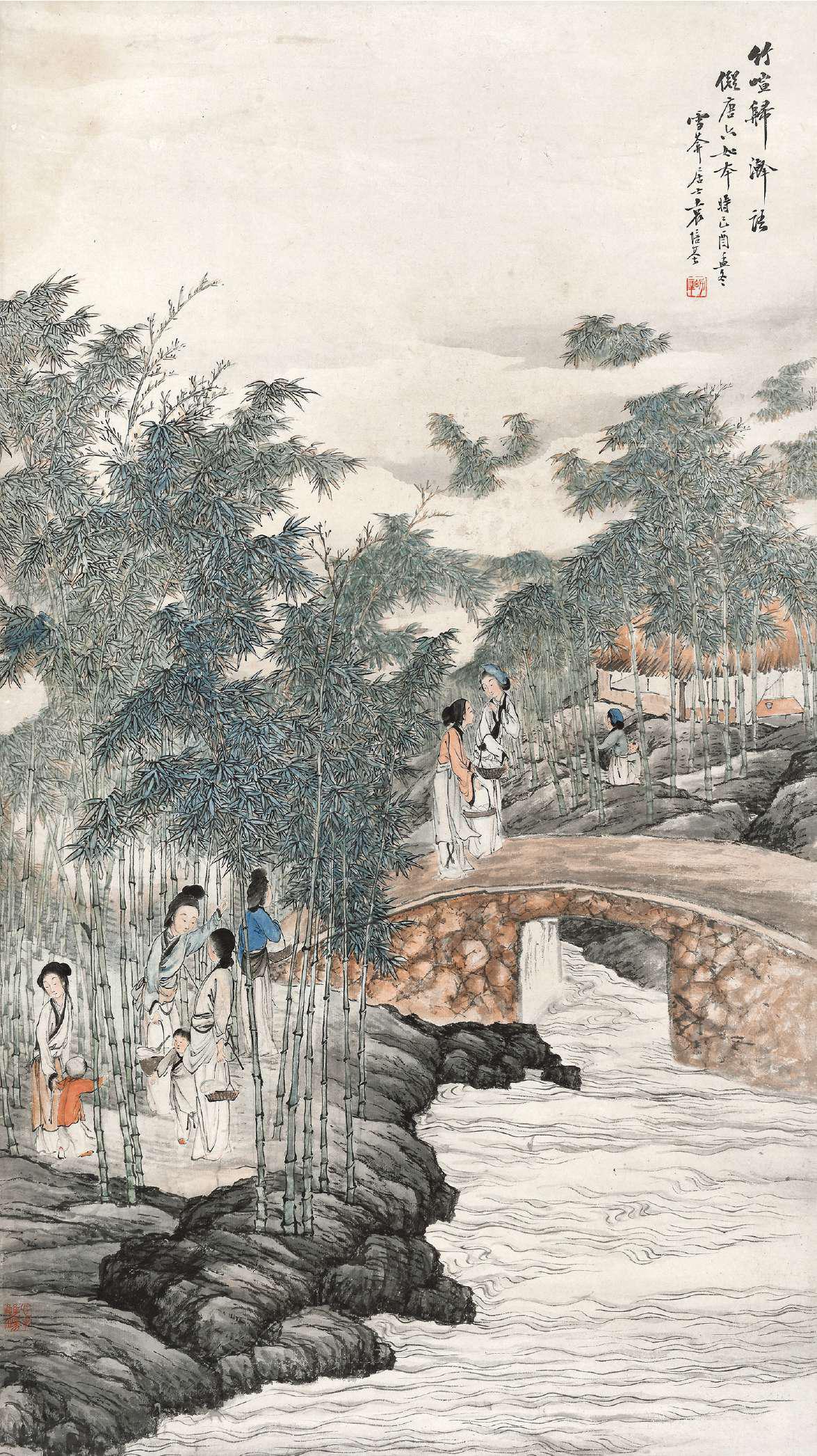 袁培基 竹喧归浣语  