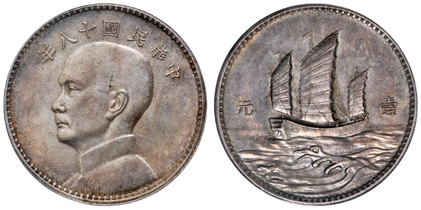 民国十八年英国版孙中山像背三帆船壹元银币样币/PCGS SP61