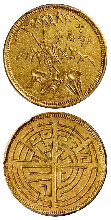 1926-1928年四川十文型马兰黄铜币/PCGS AU Details