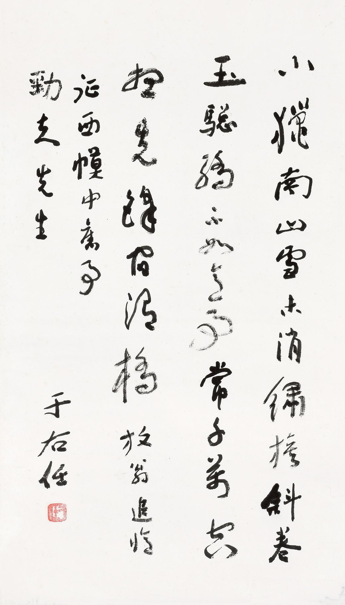 于右任 陆游《追忆征西幕中旧事》之一  
