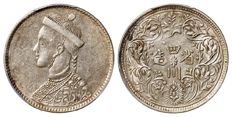 四川省造第一期光绪像有领直花“四”上无叶版一卢比银币/PCGS AU53