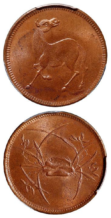 民国四川十文型马兰铜币/PCGS MS64RB
