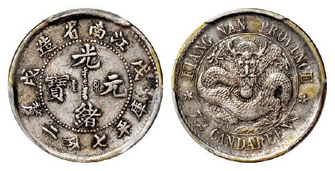 戊戌江南省造光绪元宝库平七分二厘银币/PCGS VF Details