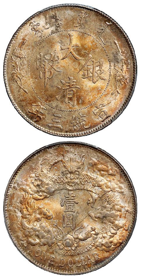 宣统三年大清银币壹圆/PCGS UNC Detail