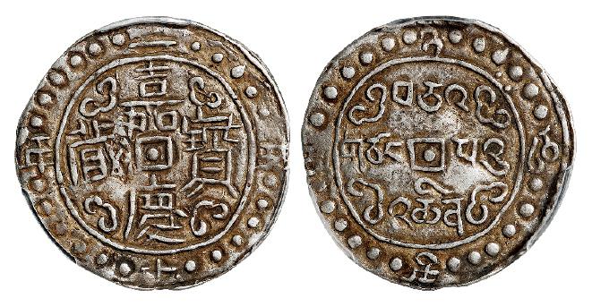 嘉庆二十五年西藏嘉庆宝藏一钱银币/PCGS AU50