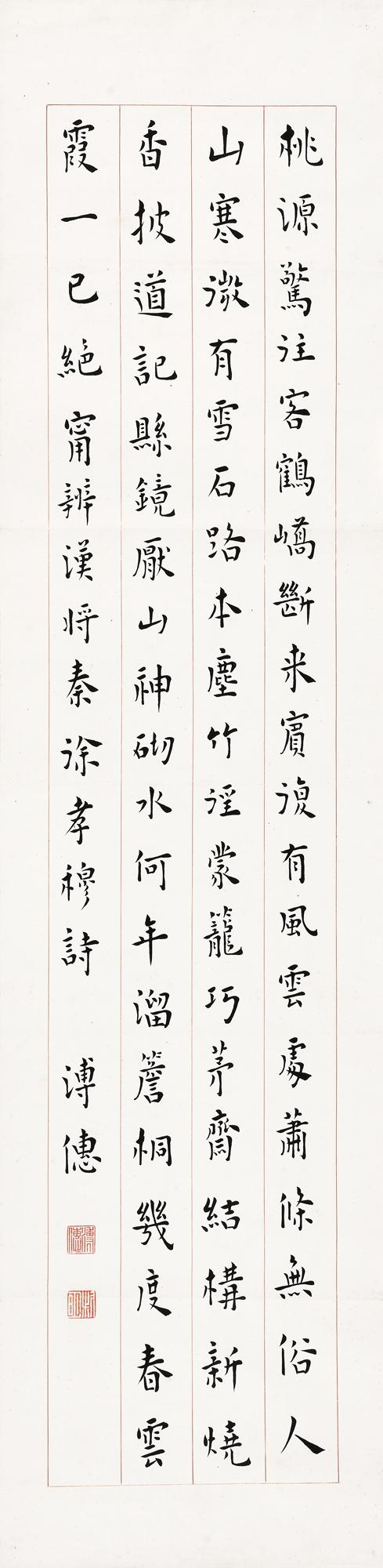 溥僡 徐陵《山斋诗》  