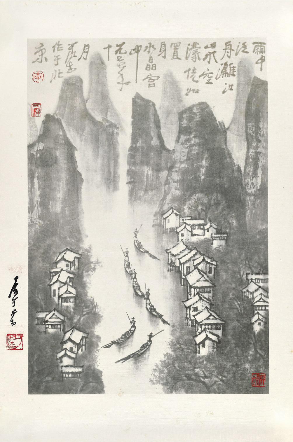李可染 题《雨中漓江》复制画  