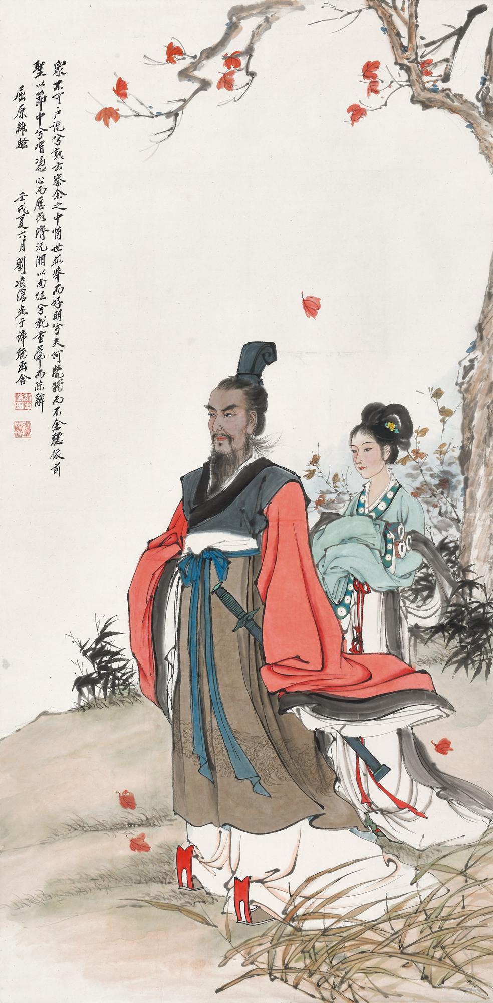 刘凌沧 屈子行吟  