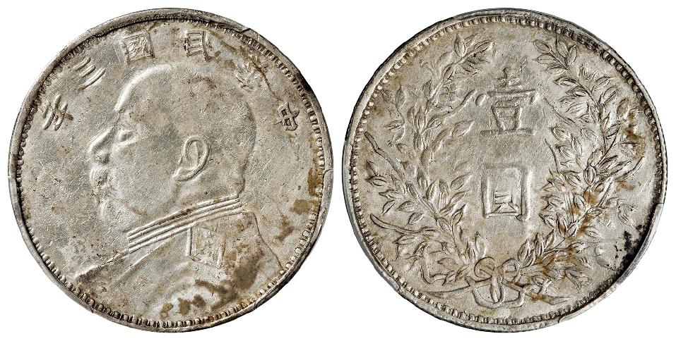 民国三年袁世凯像军阀版壹圆银币/PCGS XF Details