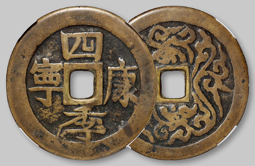 清代“四季康宁”花钱/华夏评级 极美80