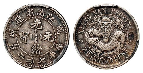 戊戌江南省造光绪元宝库平七分二厘银币/PCGS XF40
