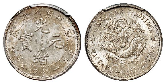己亥江南省造光绪元宝库平一钱四分四厘银币/PCGS MS64