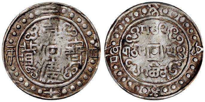 嘉庆二十四年西藏嘉庆宝藏一钱银币/PCGS VF35