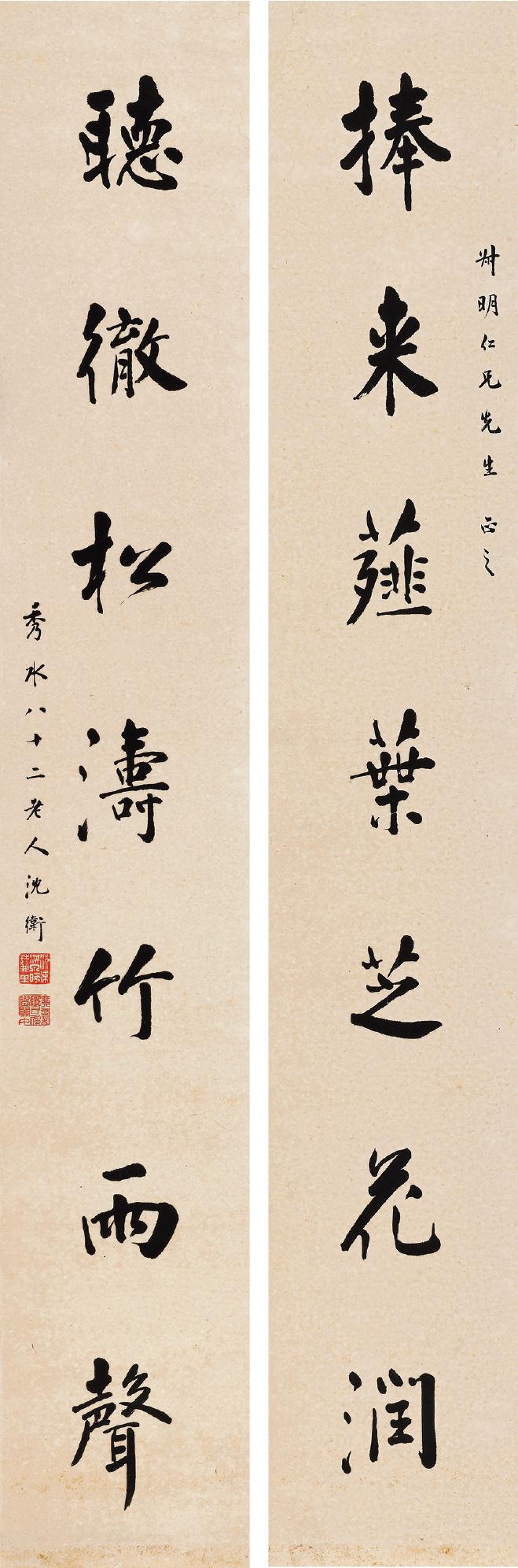沈卫 楷书七言联  