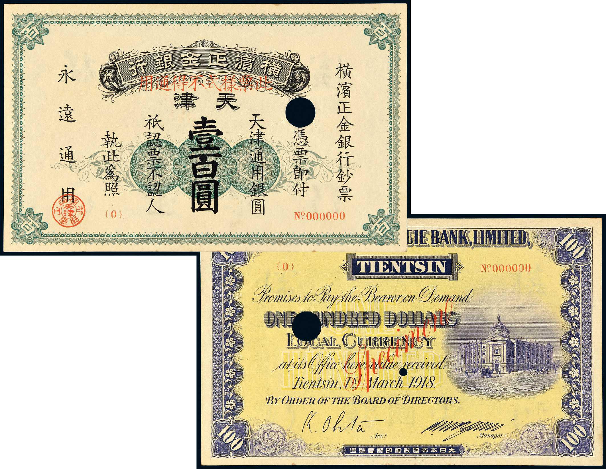 1918年横滨正金银行壹百圆样票