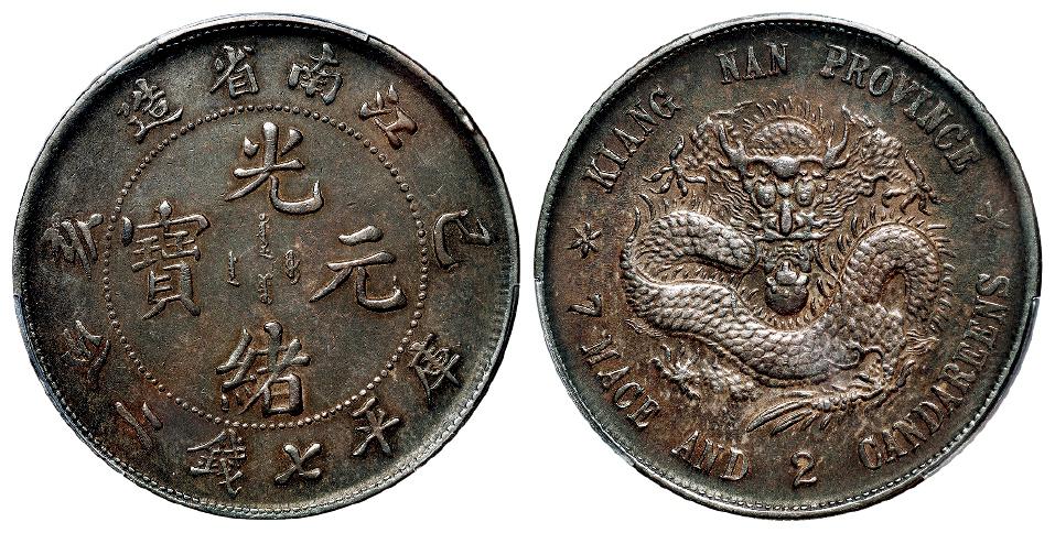 己亥江南省造光绪元宝库平七钱二分银币/PCGS XF Detail